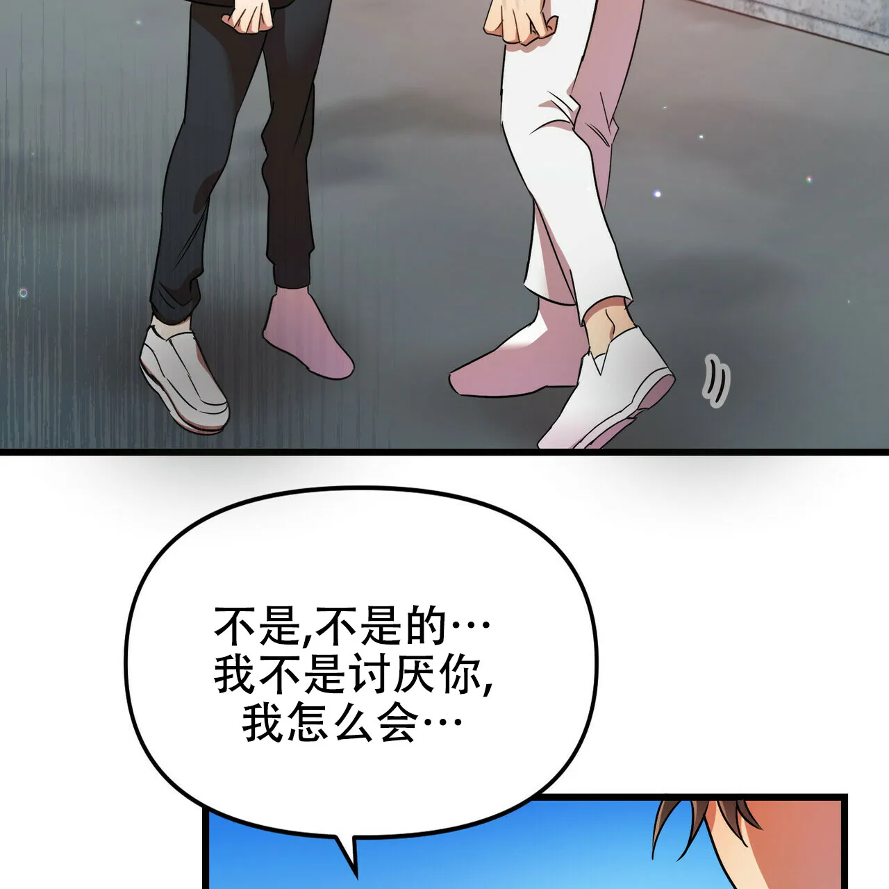 《恋爱预报》第26话 第24页