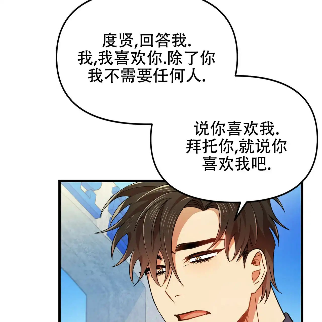 《恋爱预报》第26话 第33页