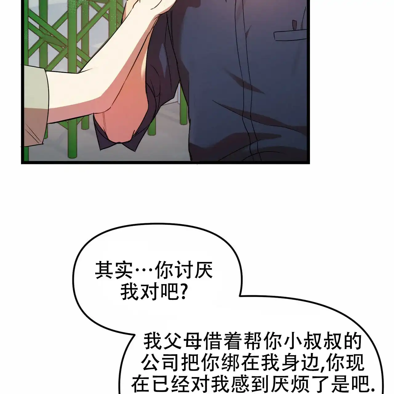 《恋爱预报》第26话 第22页