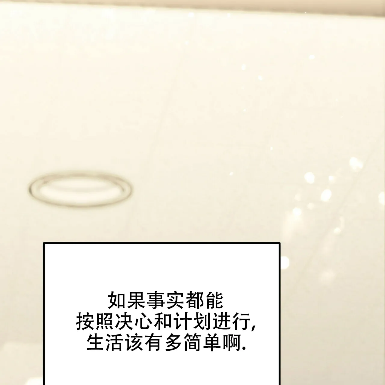 《恋爱预报》第26话 第54页