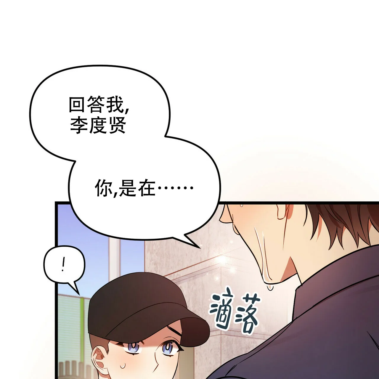 《恋爱预报》第26话 第15页