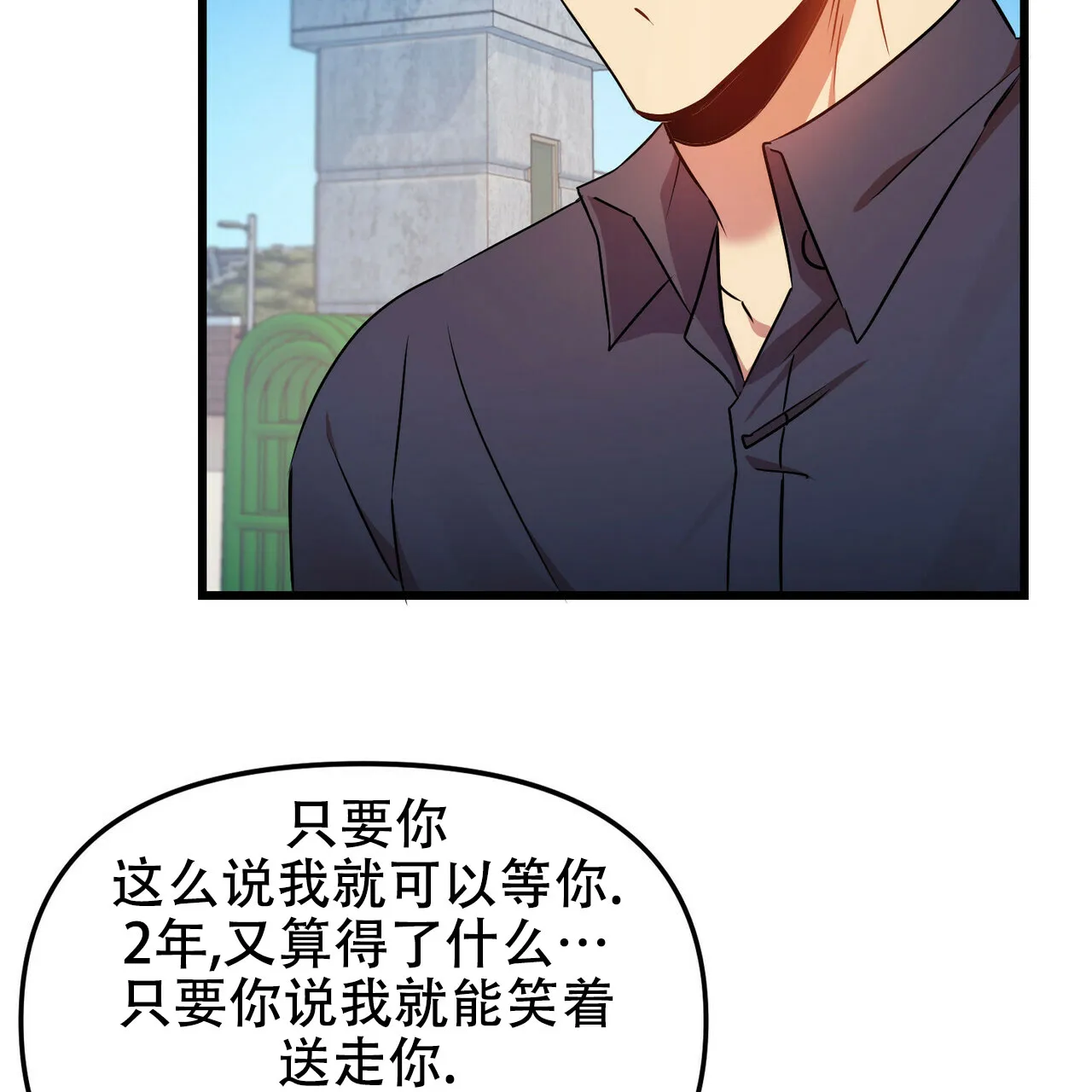《恋爱预报》第26话 第34页
