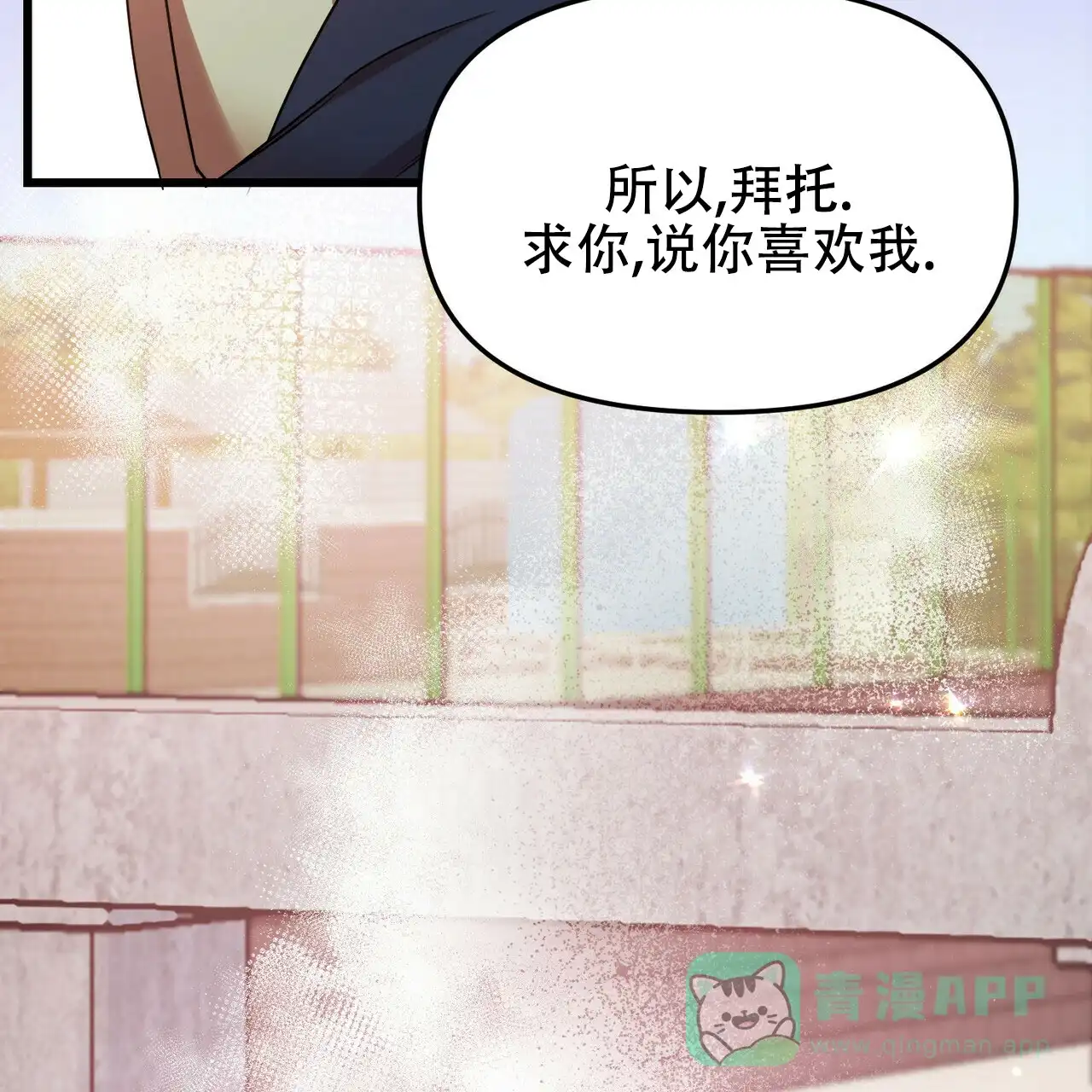 《恋爱预报》第26话 第36页