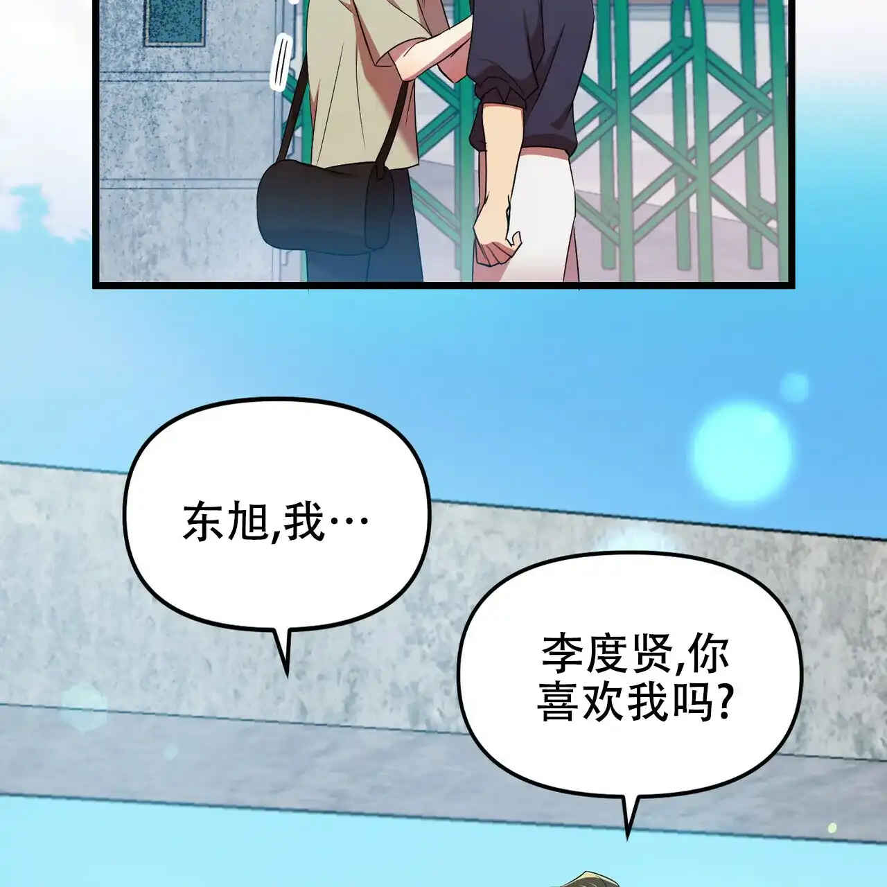 《恋爱预报》第26话 第29页