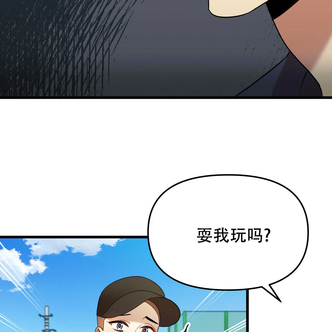 《恋爱预报》第26话 第3页