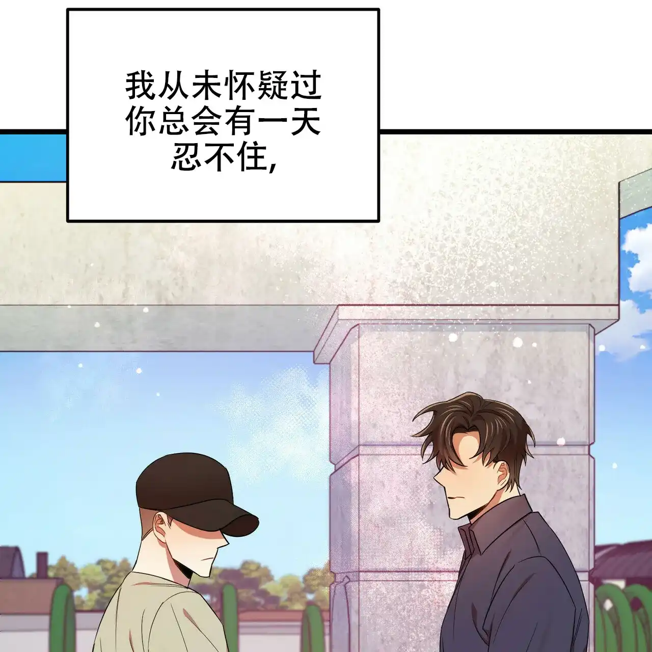 《恋爱预报》第26话 第13页