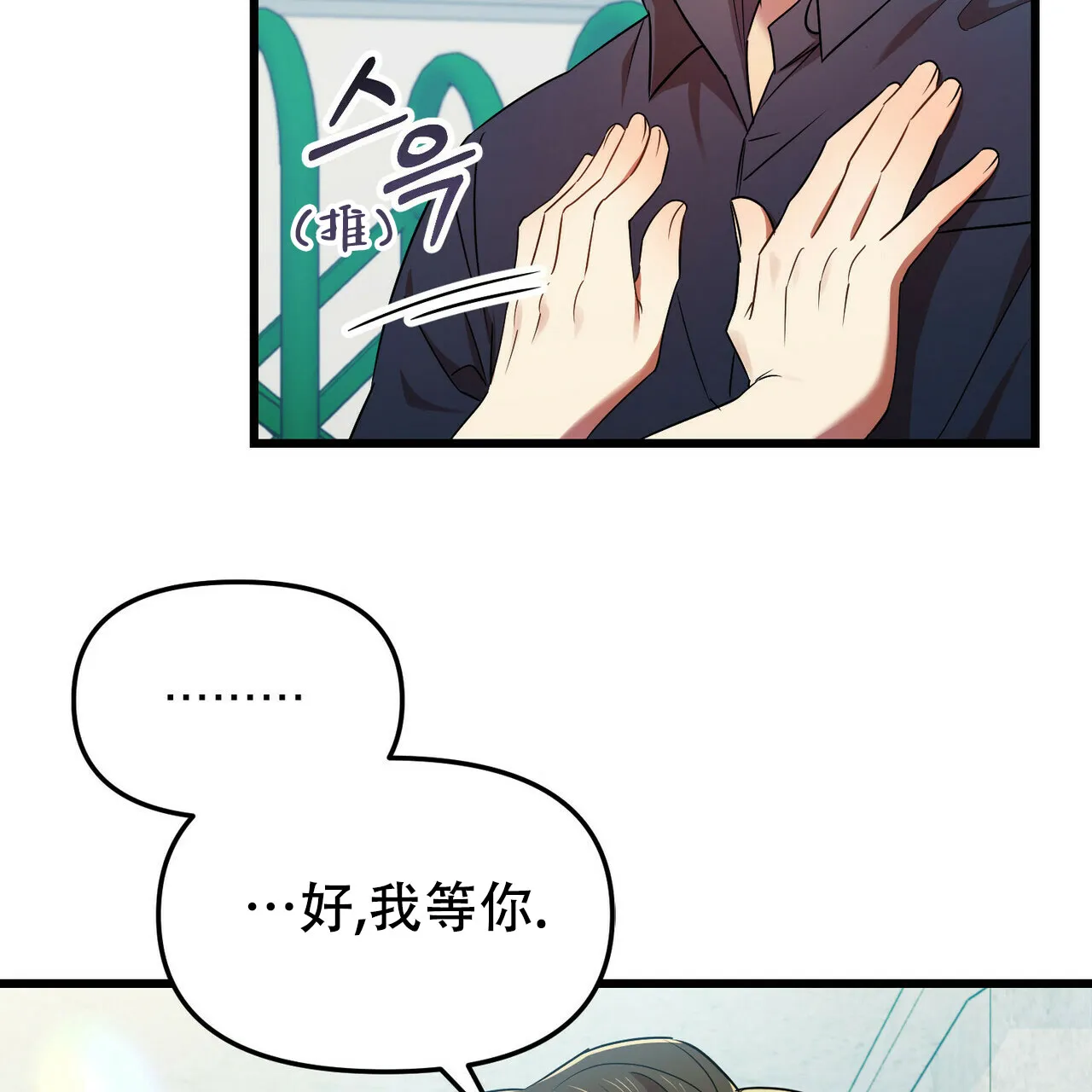 《恋爱预报》第26话 第44页