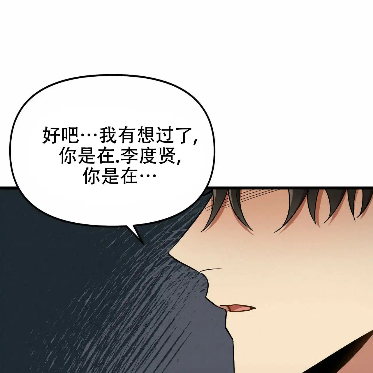 《恋爱预报》第26话 第2页