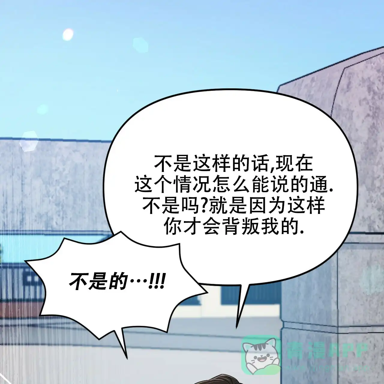 《恋爱预报》第26话 第26页