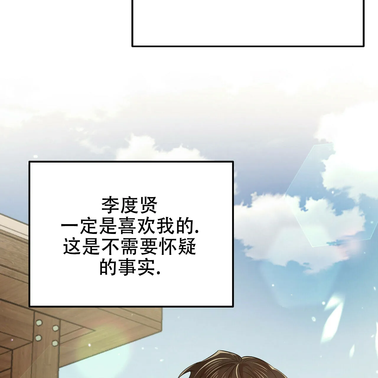 《恋爱预报》第26话 第8页