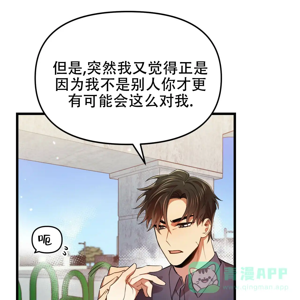《恋爱预报》第26话 第21页