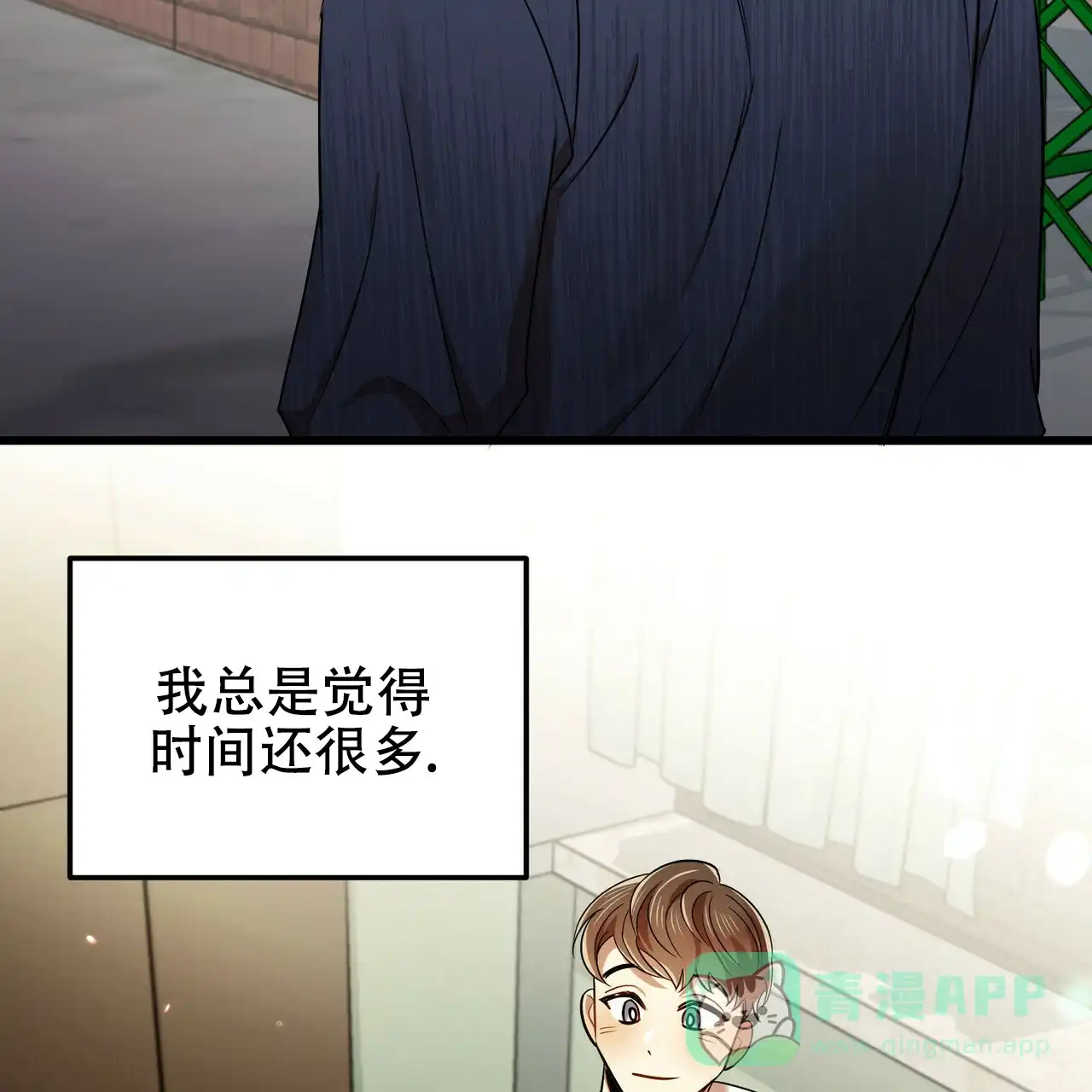 《恋爱预报》第26话 第6页