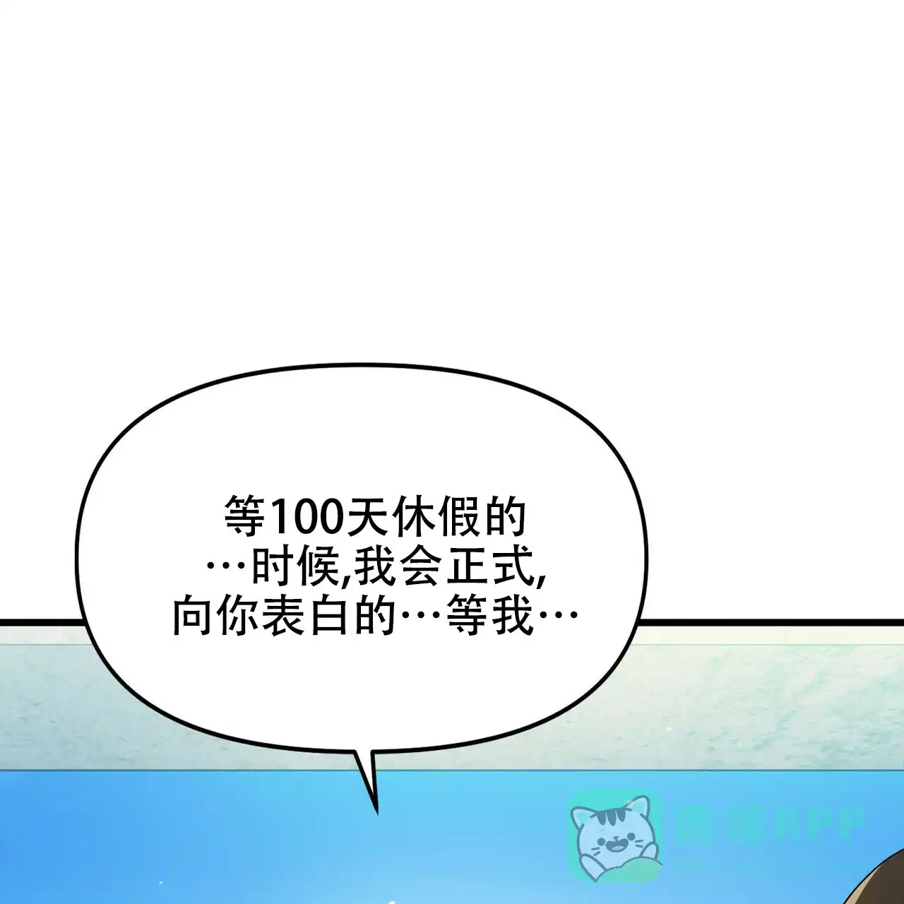 《恋爱预报》第26话 第41页