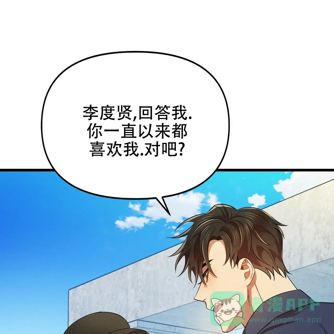《恋爱预报》第26话 第31页