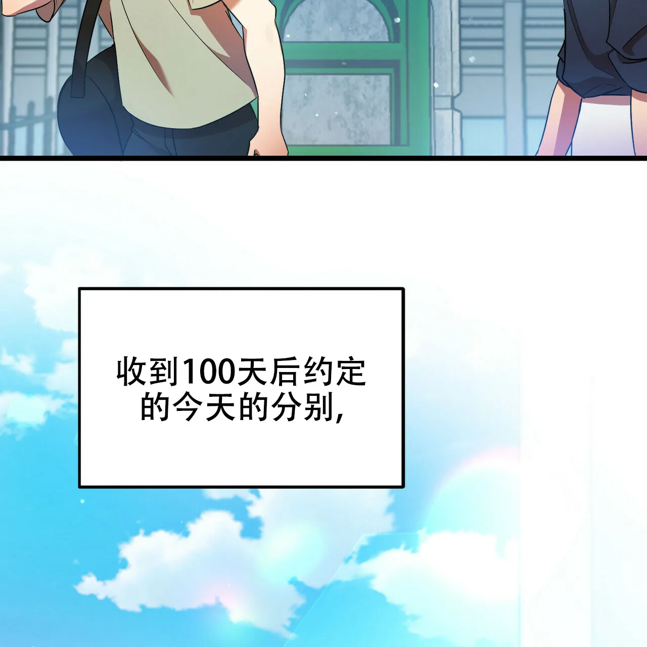 《恋爱预报》第26话 第49页