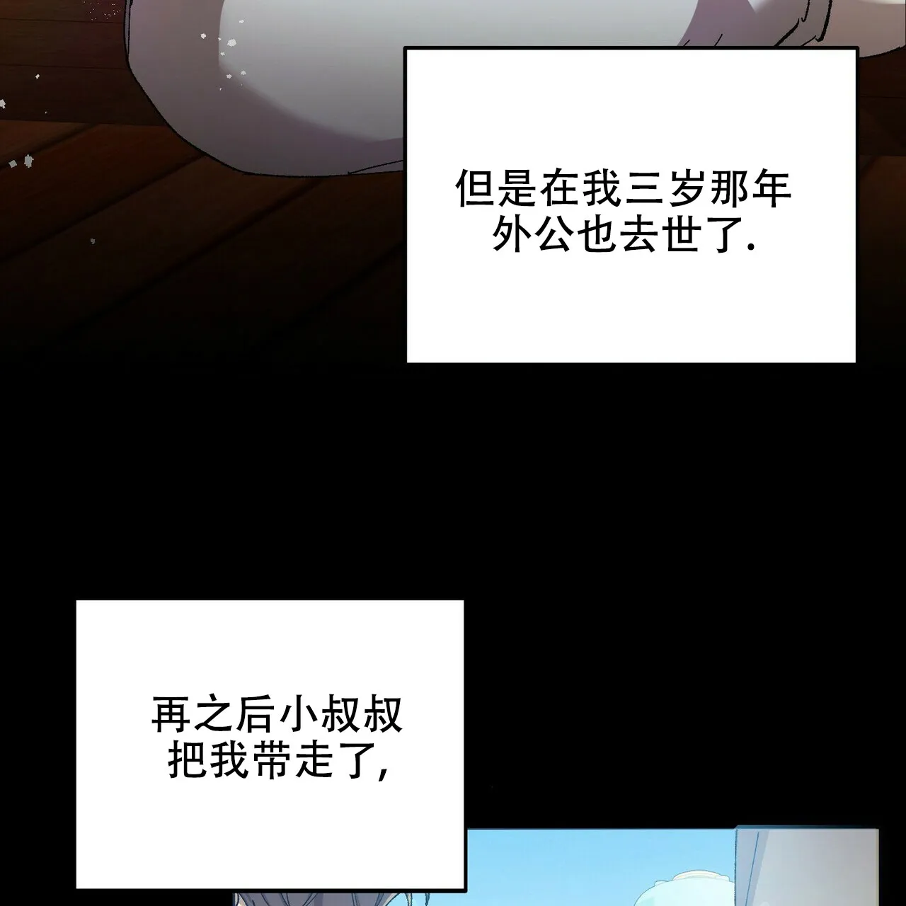 《恋爱预报》第3话 第50页