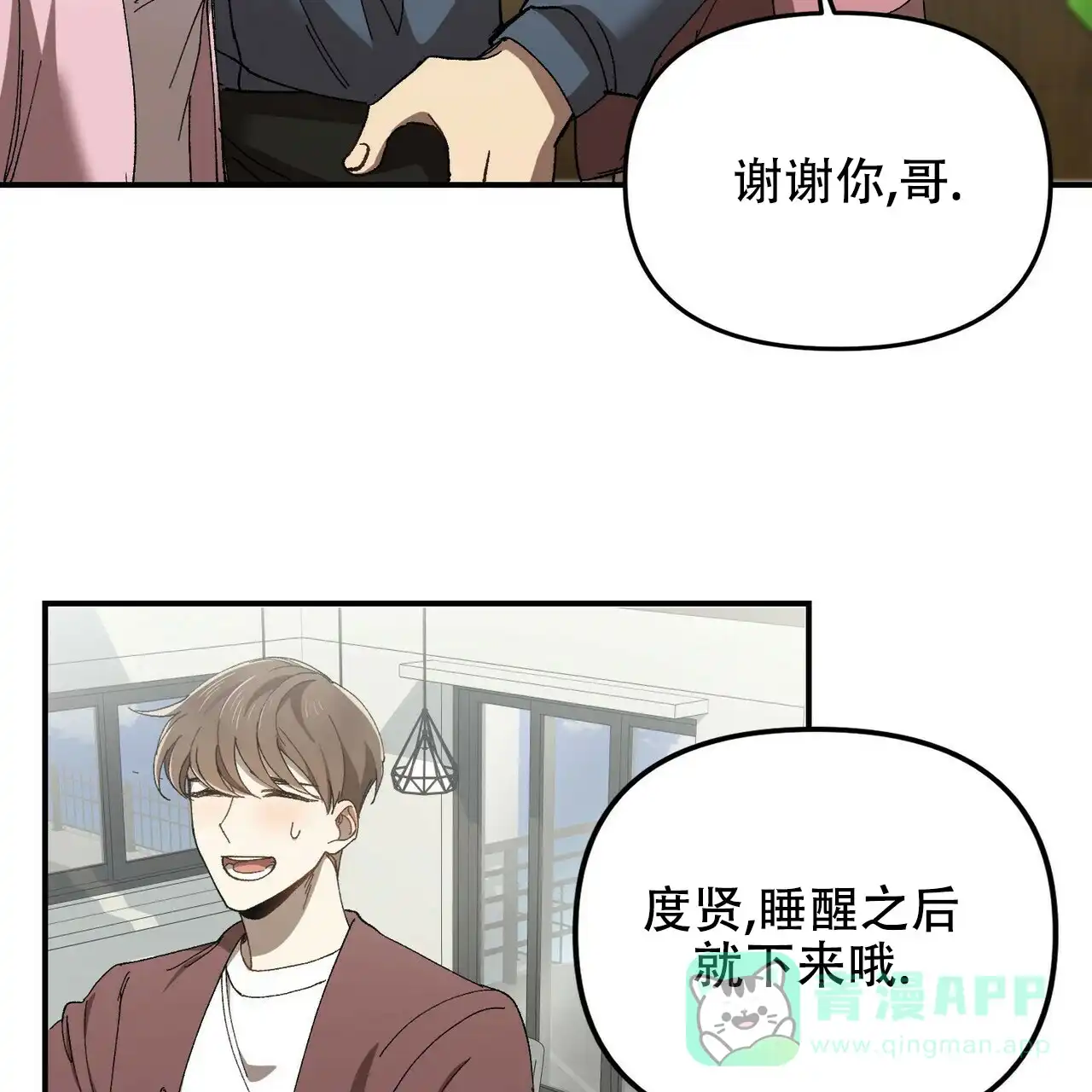《恋爱预报》第3话 第11页