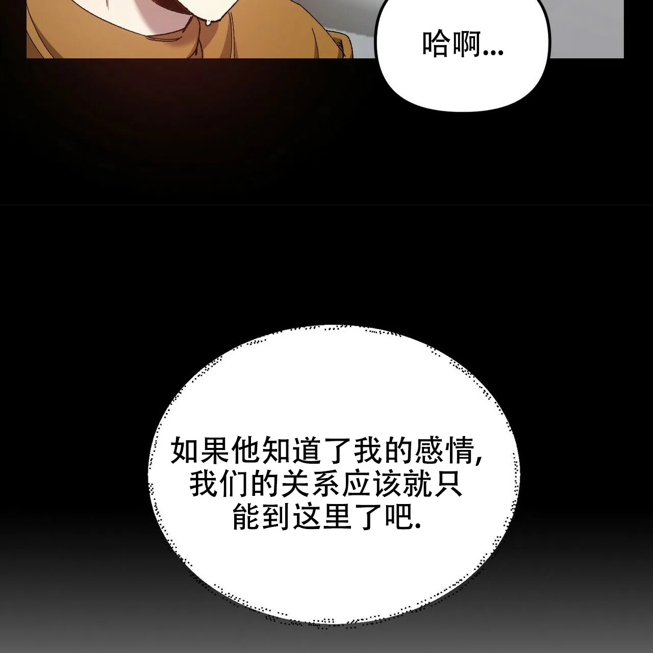 《恋爱预报》第3话 第38页