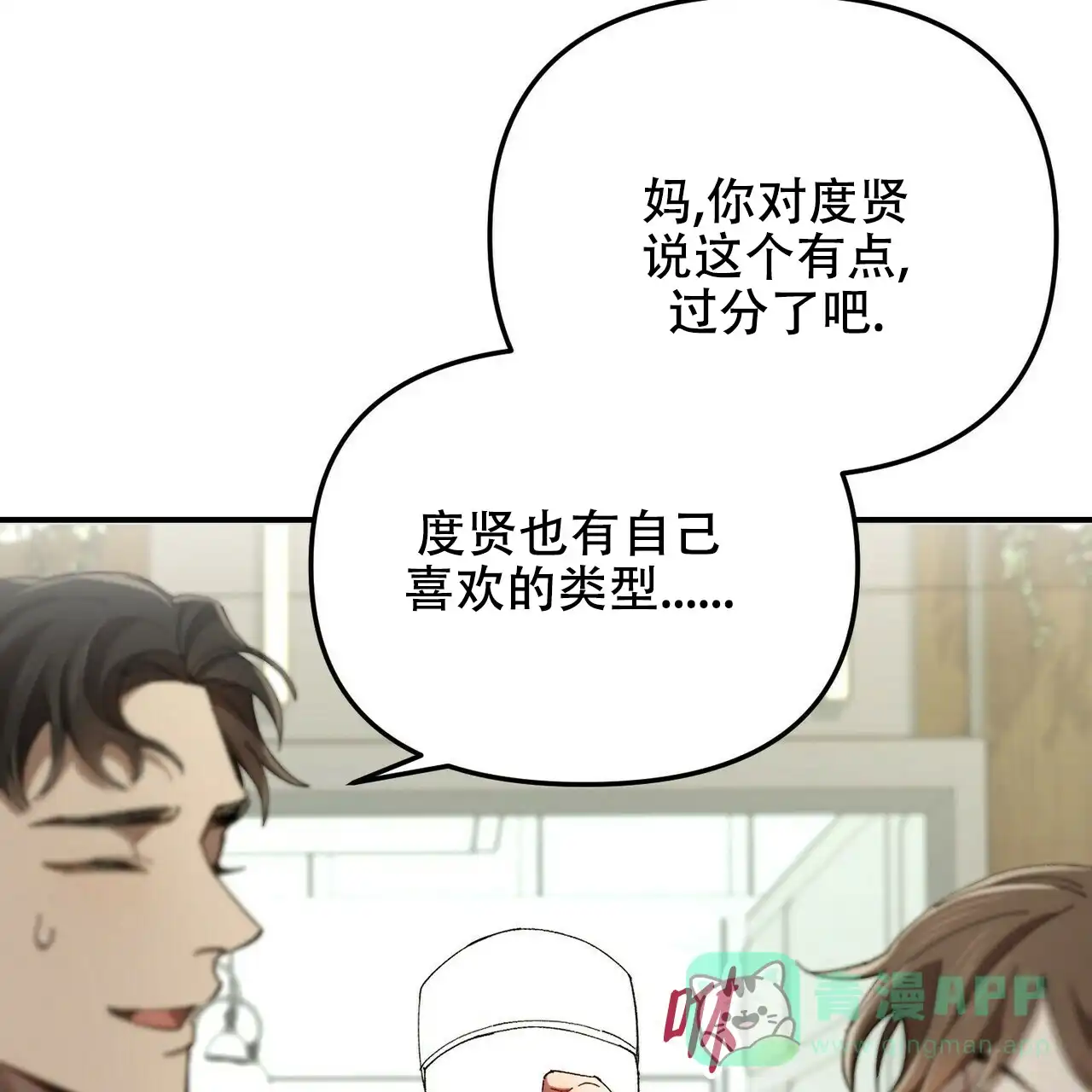 《恋爱预报》第3话 第6页