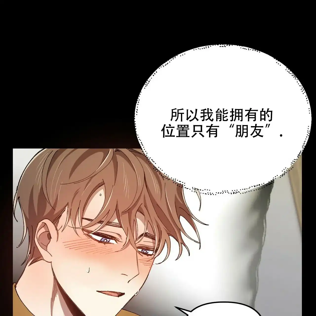 《恋爱预报》第3话 第37页