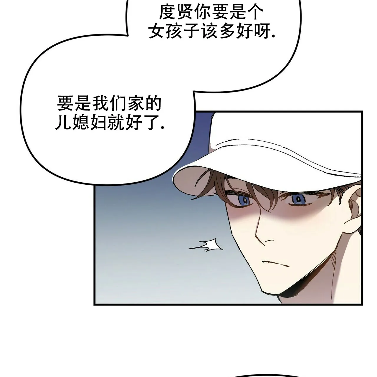 《恋爱预报》第3话 第5页