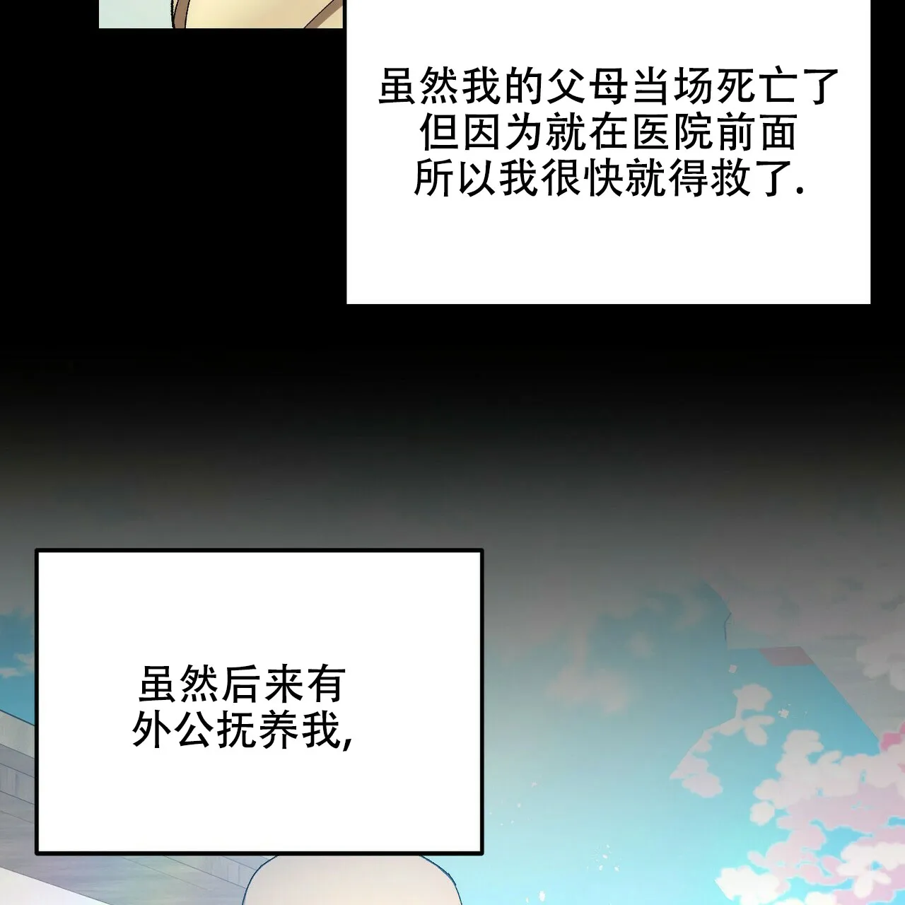 《恋爱预报》第3话 第48页