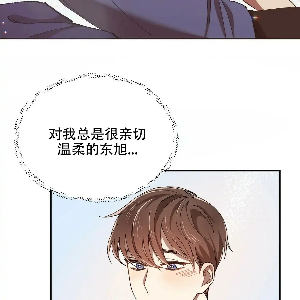 《恋爱预报》第3话 第32页
