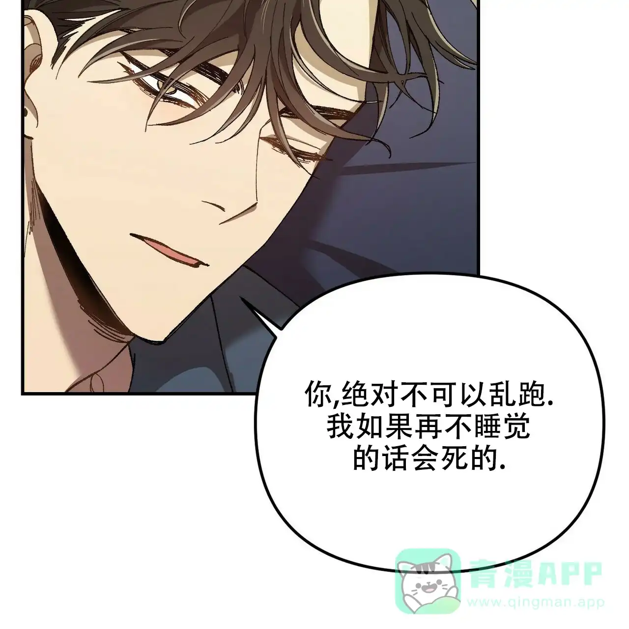 《恋爱预报》第3话 第41页