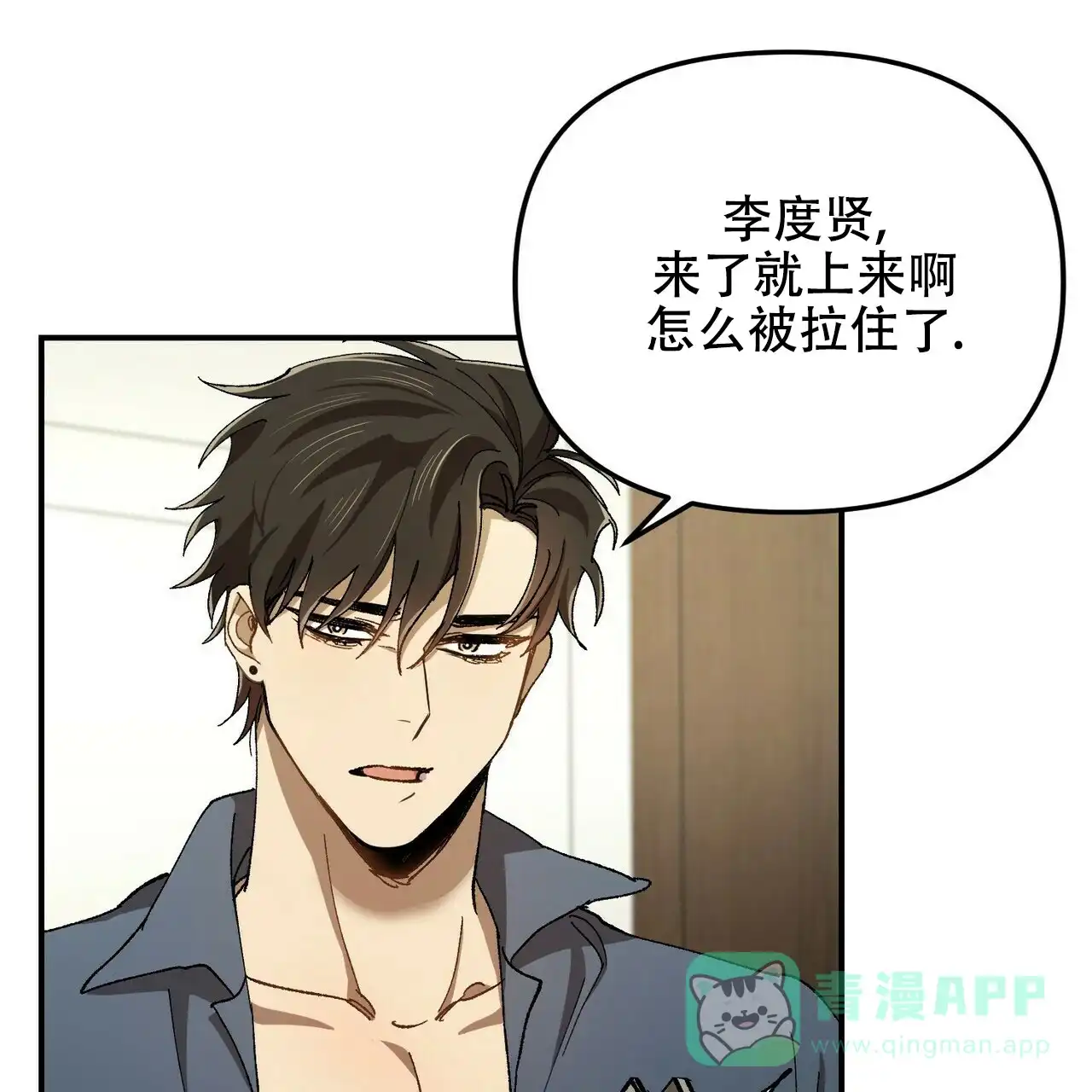 《恋爱预报》第3话 第16页