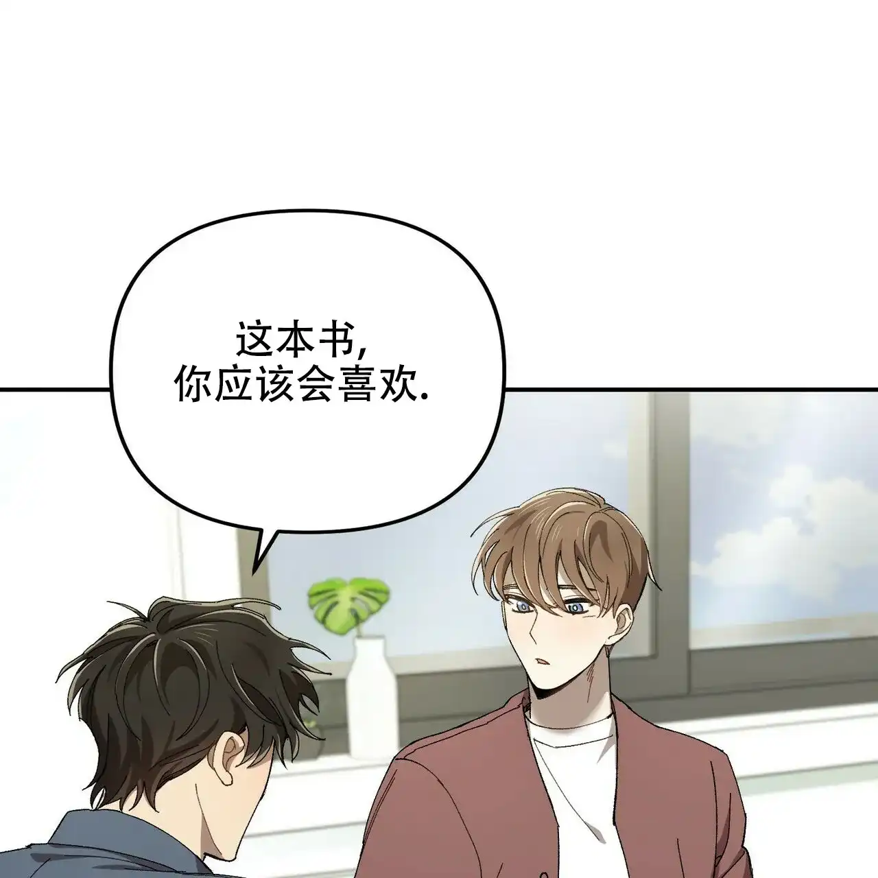 《恋爱预报》第3话 第27页