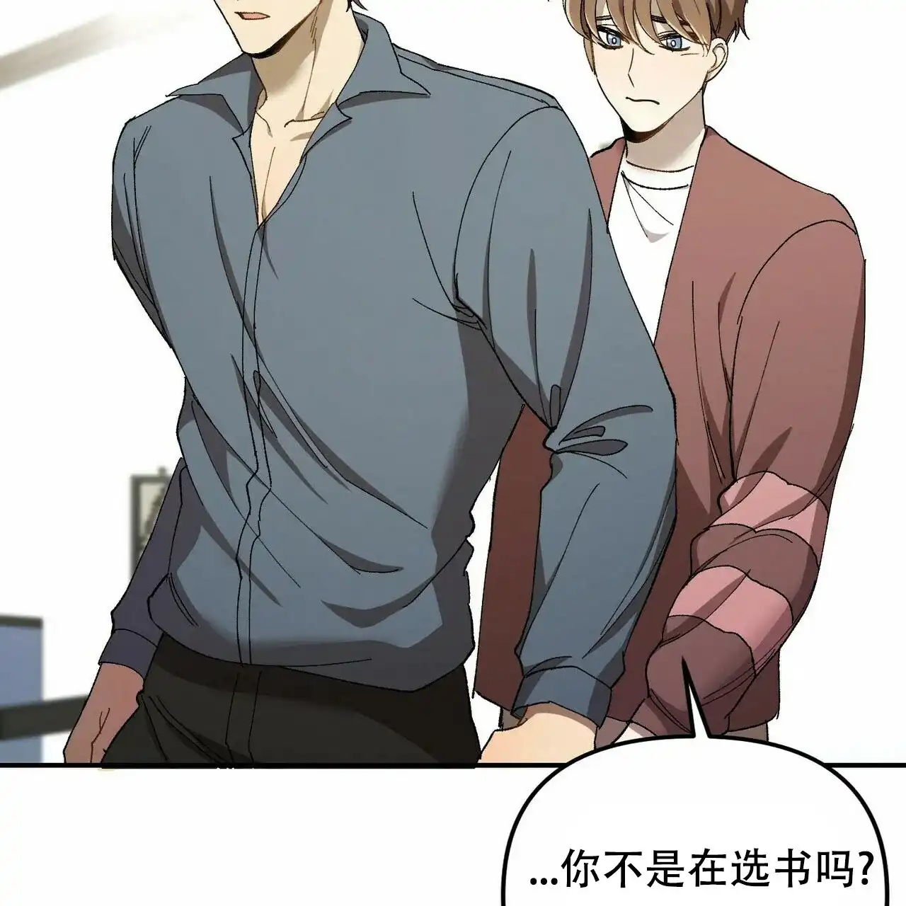 《恋爱预报》第3话 第18页