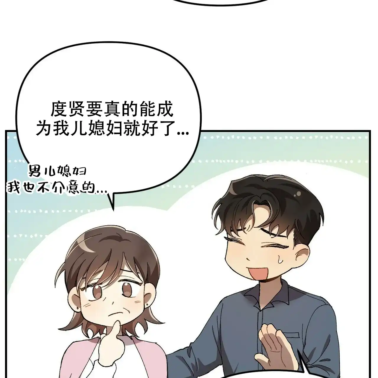 《恋爱预报》第3话 第8页