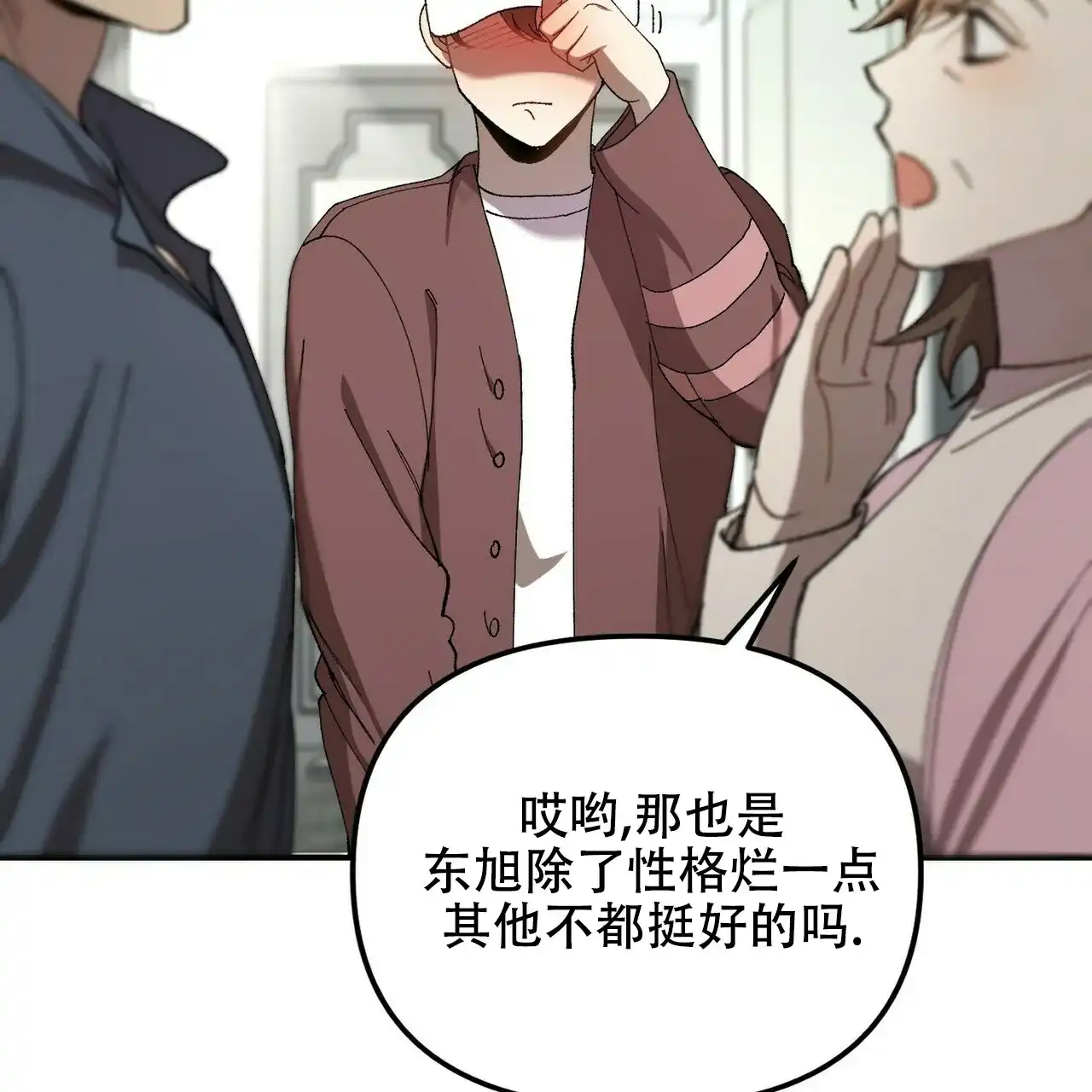 《恋爱预报》第3话 第7页