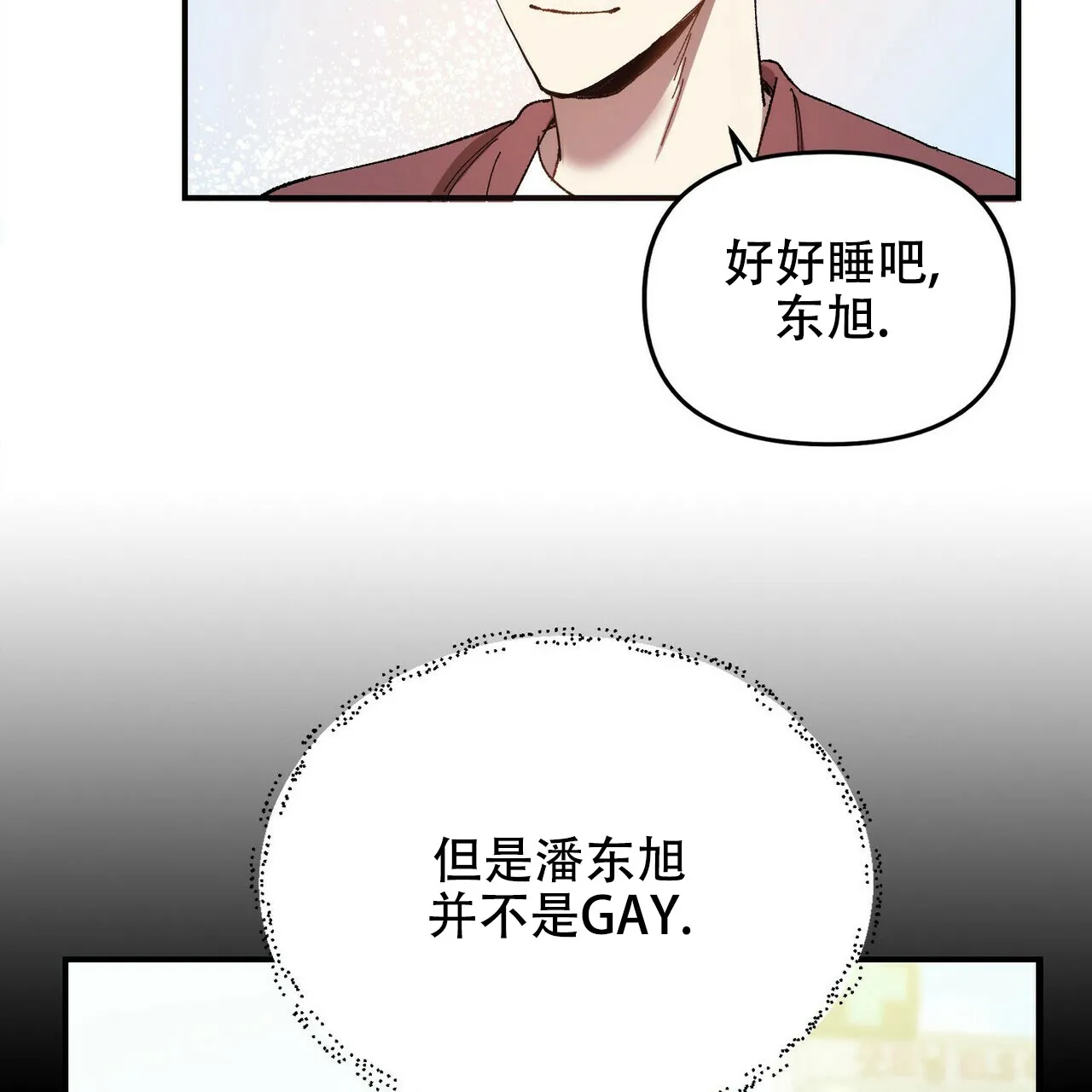 《恋爱预报》第3话 第33页