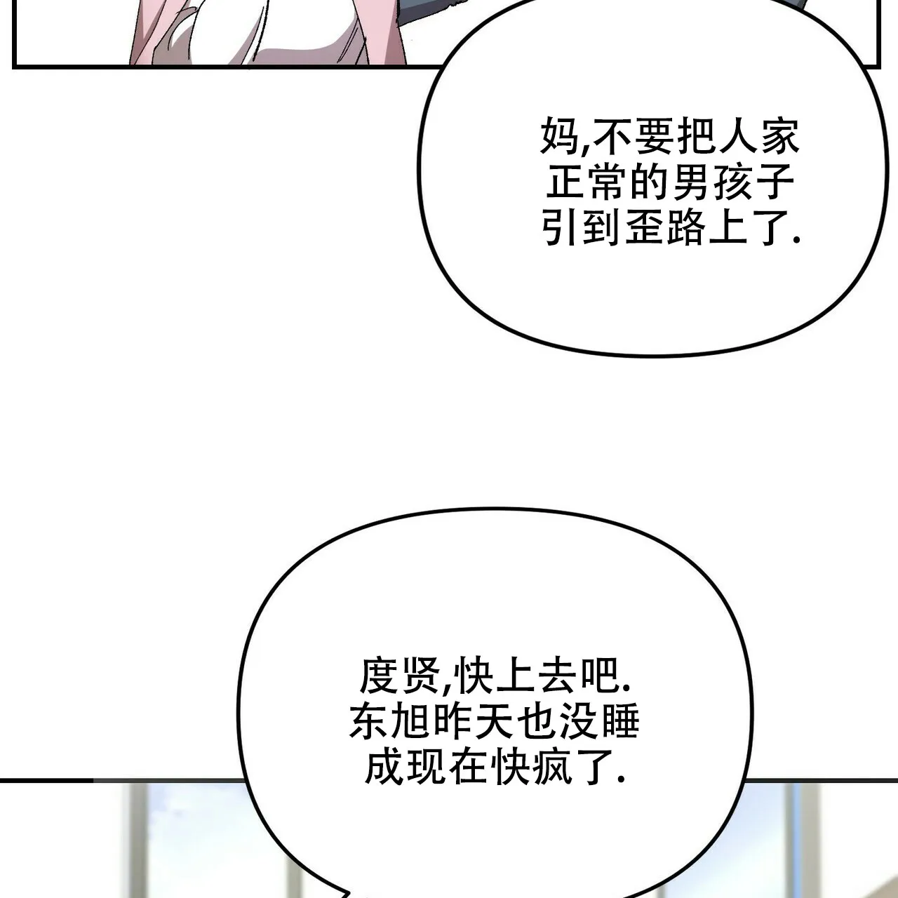 《恋爱预报》第3话 第9页