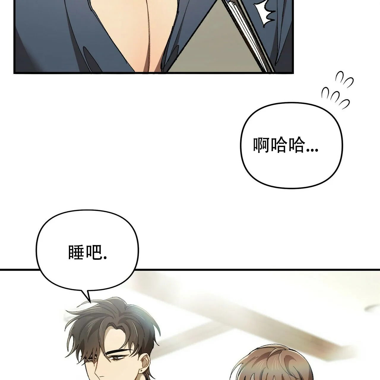 《恋爱预报》第3话 第17页