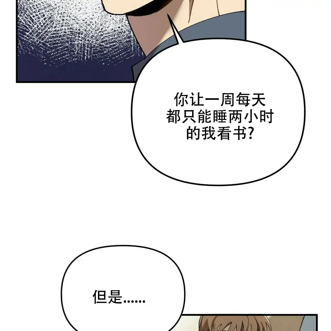 《恋爱预报》第3话 第20页
