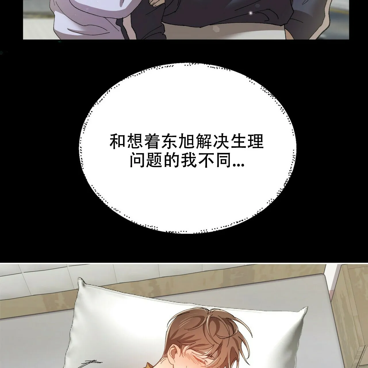 《恋爱预报》第3话 第35页