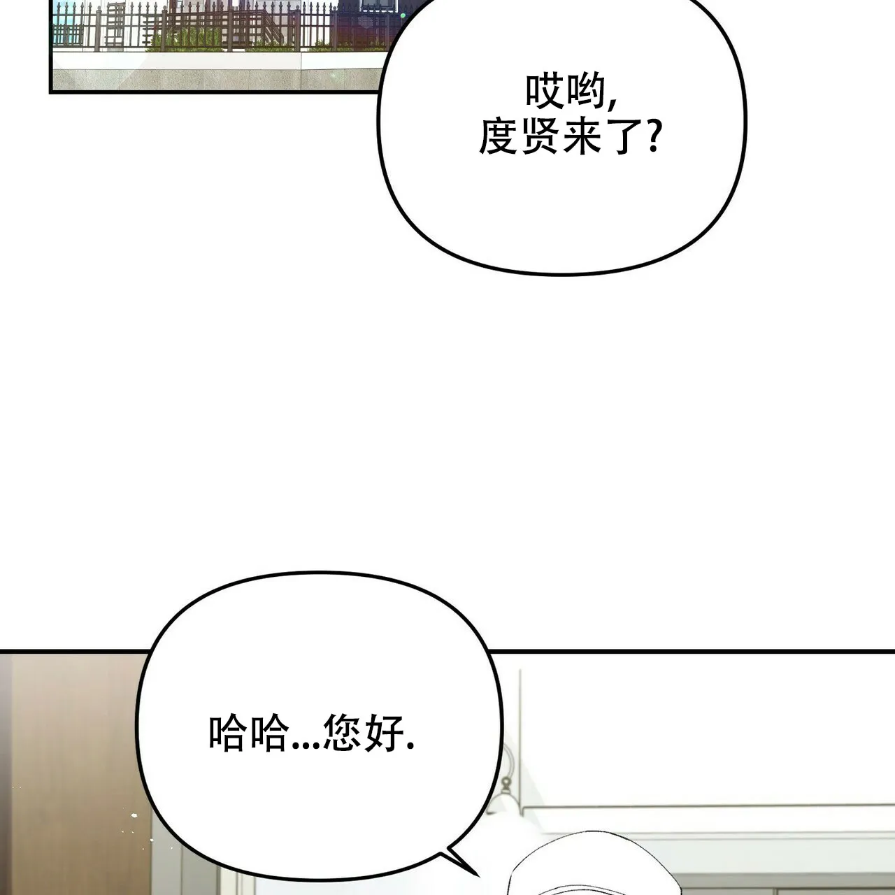 《恋爱预报》第3话 第2页
