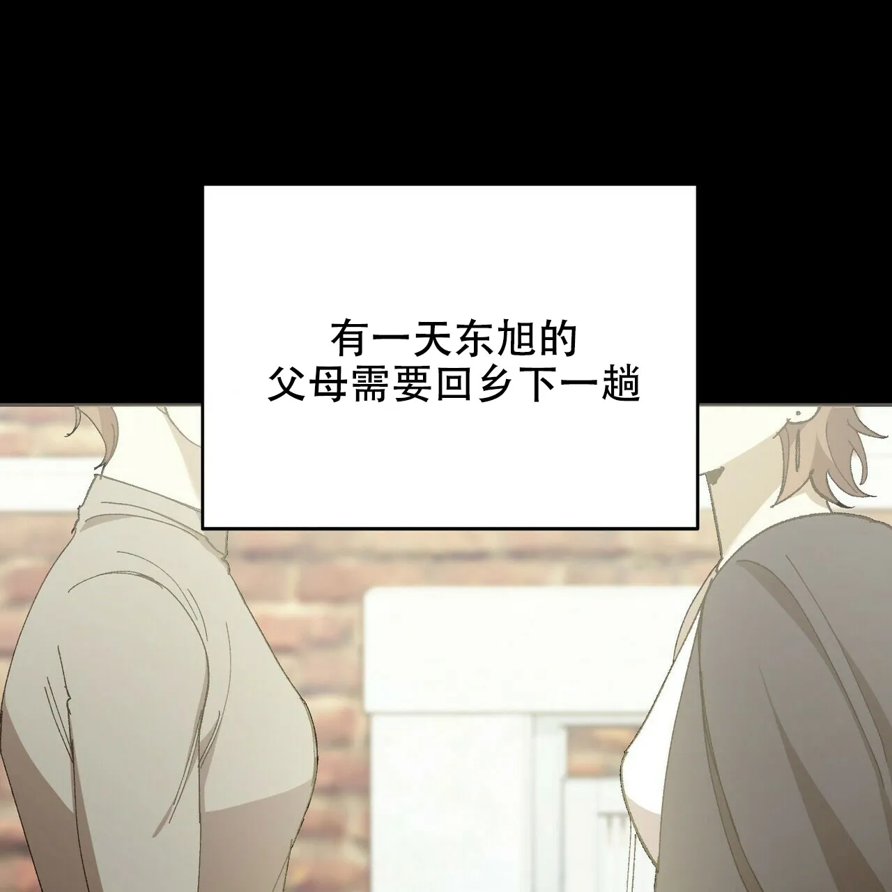 《恋爱预报》第4话 第5页