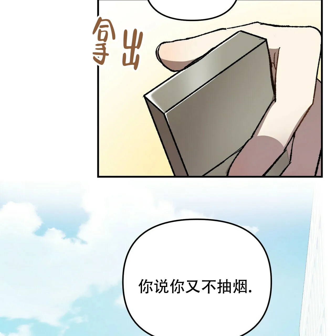 《恋爱预报》第4话 第35页