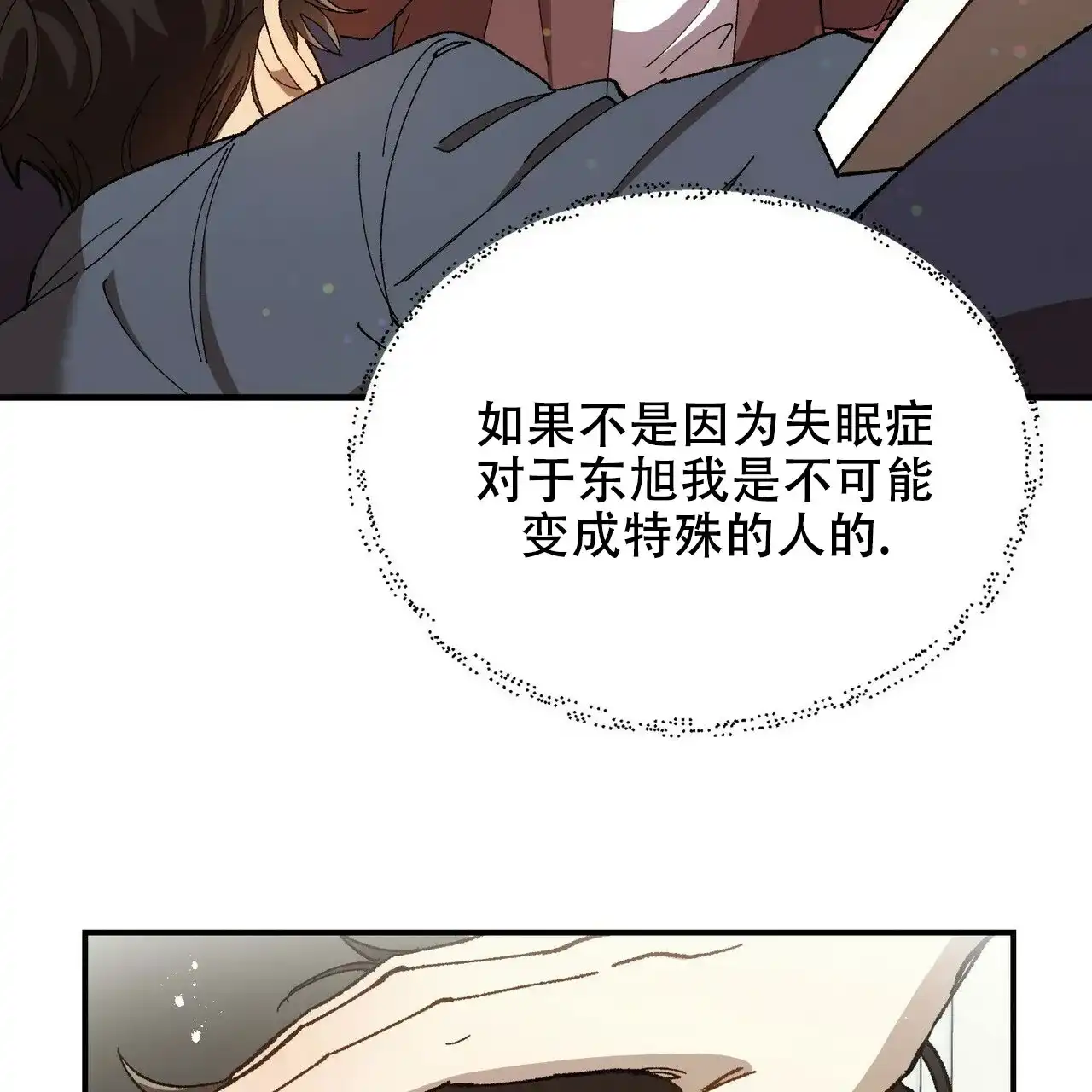 《恋爱预报》第4话 第15页