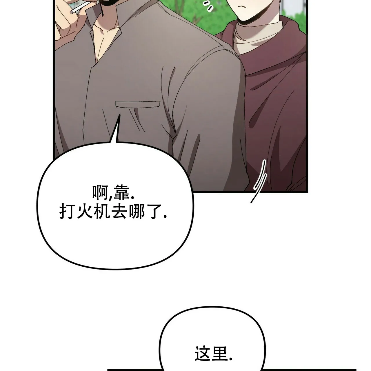 《恋爱预报》第4话 第34页