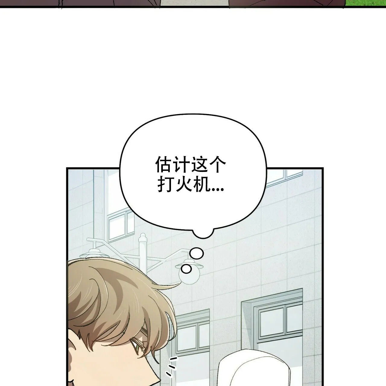 《恋爱预报》第4话 第37页