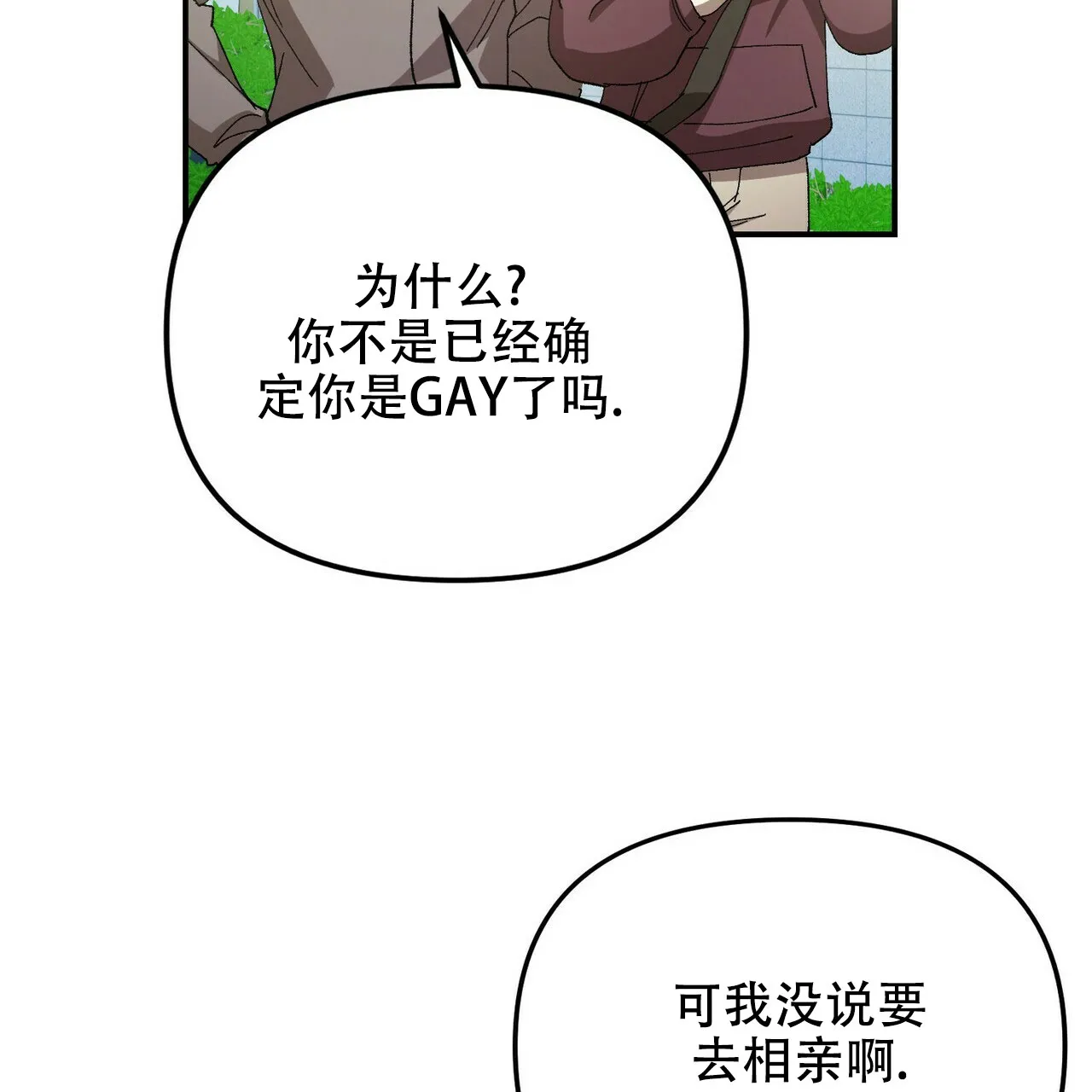《恋爱预报》第4话 第24页