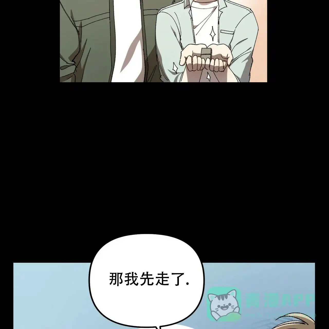 《恋爱预报》第4话 第41页