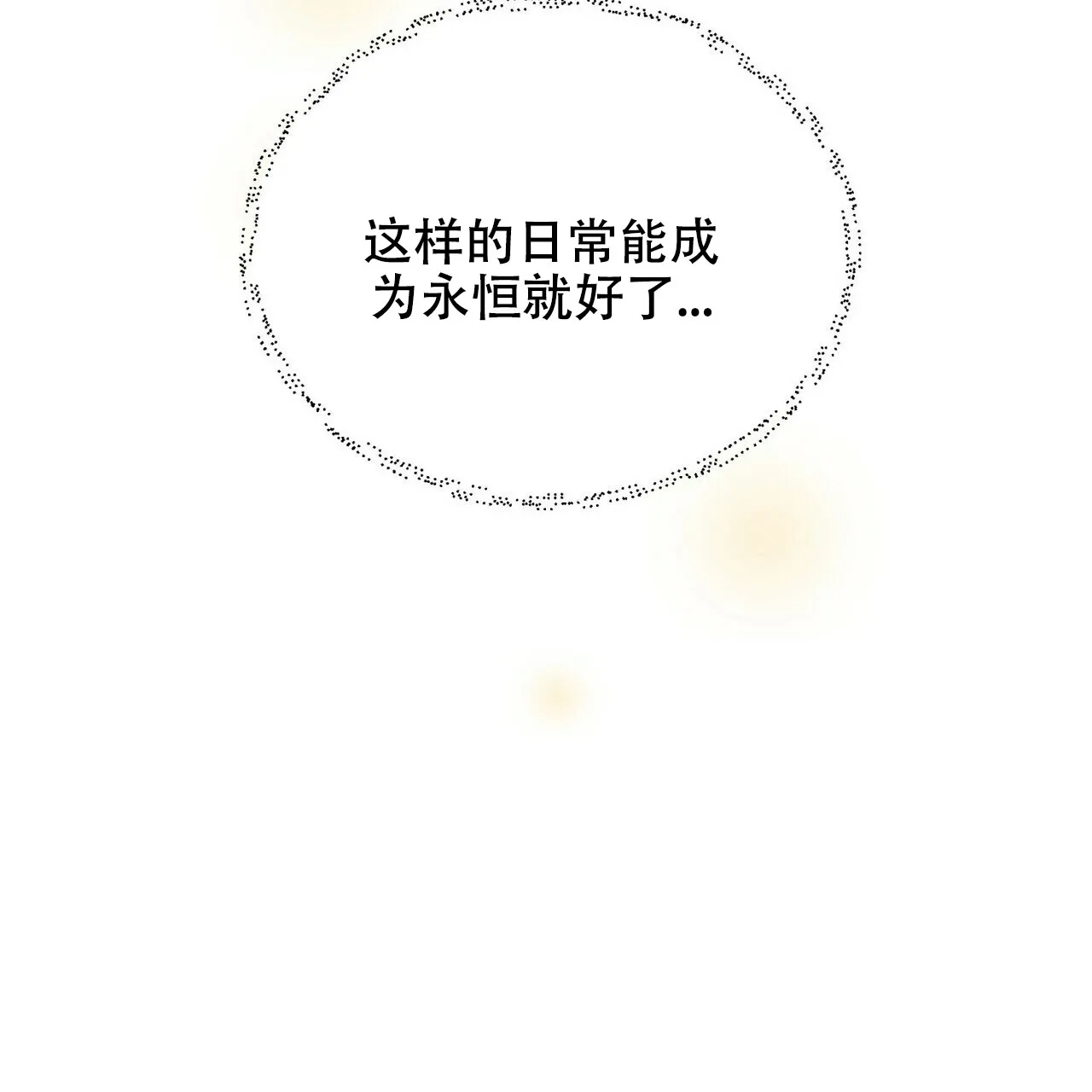 《恋爱预报》第4话 第17页