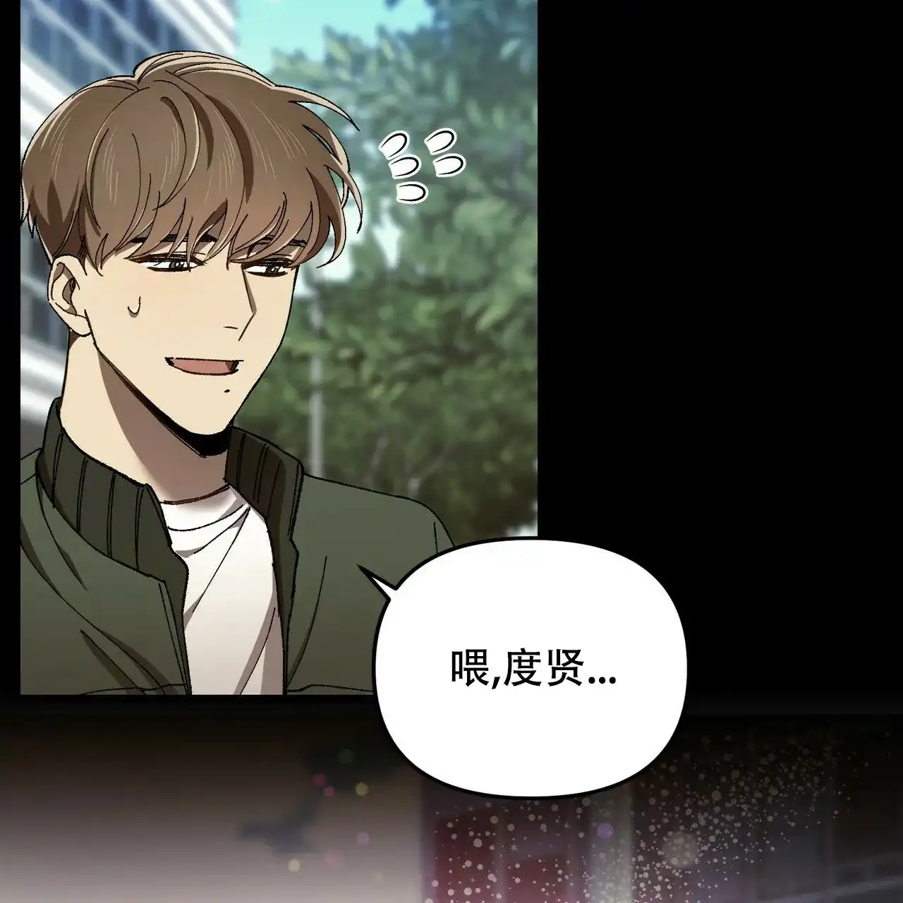 《恋爱预报》第4话 第43页