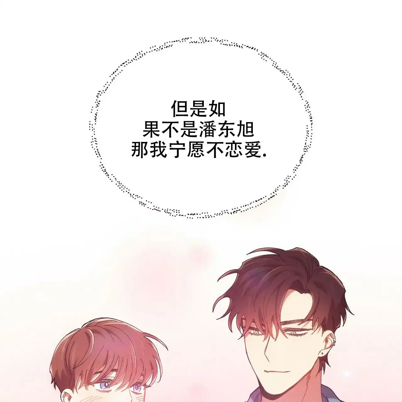 《恋爱预报》第4话 第30页