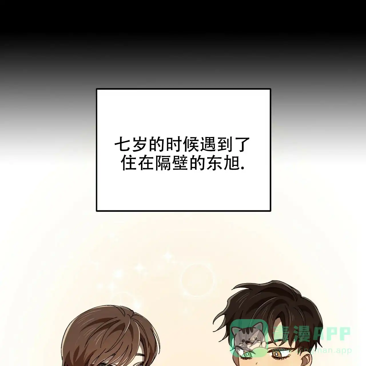 《恋爱预报》第4话 第1页